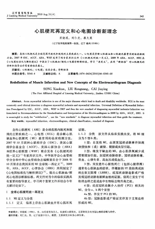 心肌梗死再定义和心电图诊断新理念