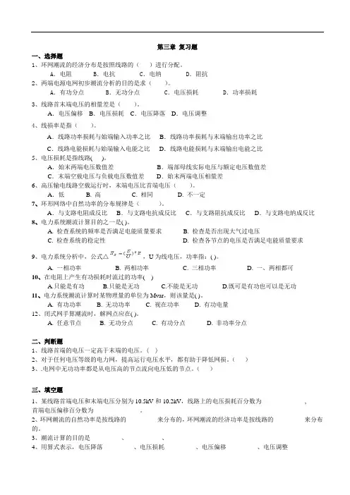 国网考试之电力系统分析：第三章复习题---5页