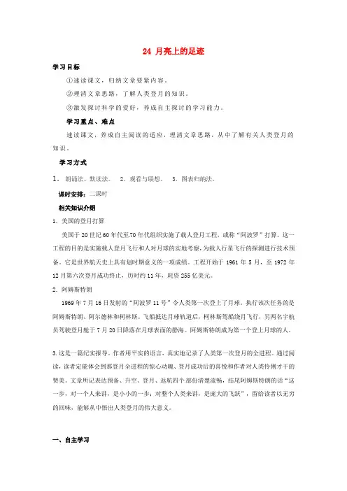 七年级语文上册24月亮上的足迹导学案无答案新新人教