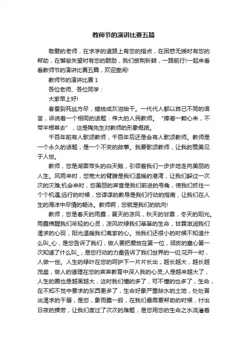 教师节的演讲比赛五篇