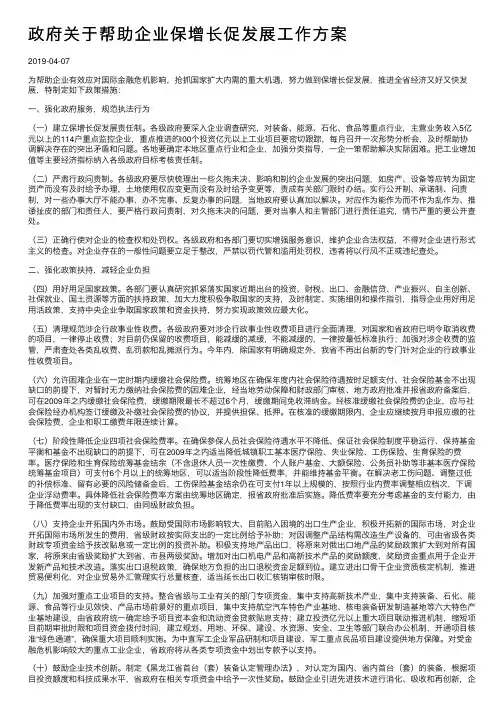 政府关于帮助企业保增长促发展工作方案