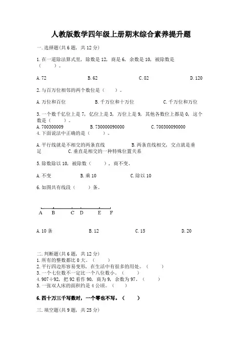 人教版数学四年级上册期末综合素养提升题含答案【满分必刷】