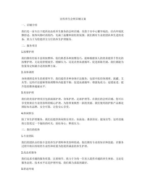 宣传养生会所店铺文案