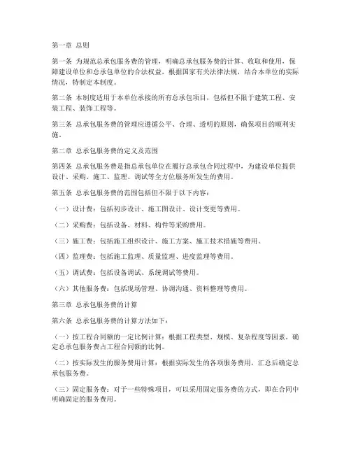 总承包服务费管理制度