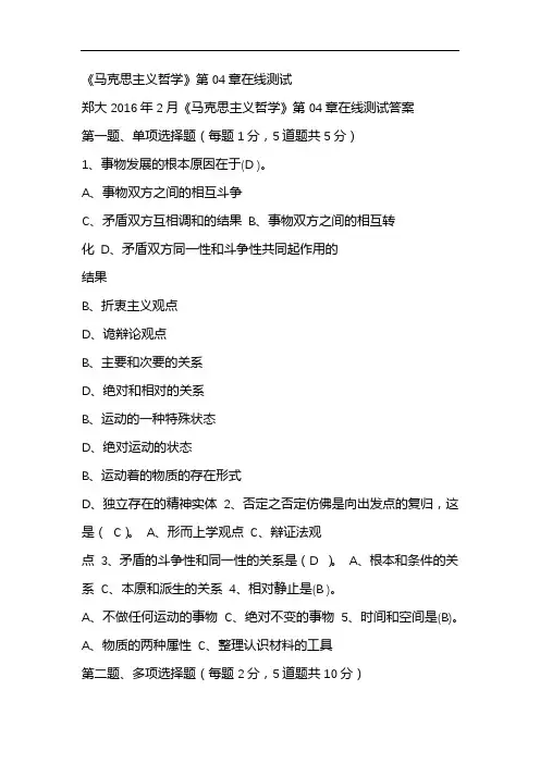 《马克思主义哲学》第04章在线测试