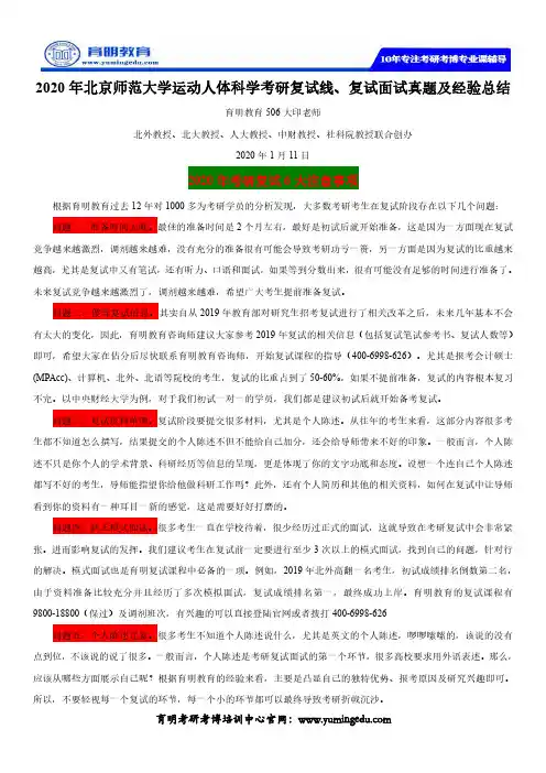 2020年北京师范大学运动人体科学考研复试线、复试面试真题及经验总结