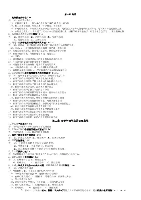 高等教育心理学各章节简答题