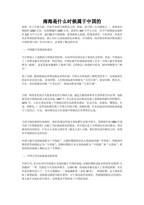 南海是什么时候属于中国的