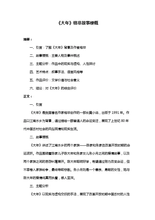 《大年》格非故事梗概