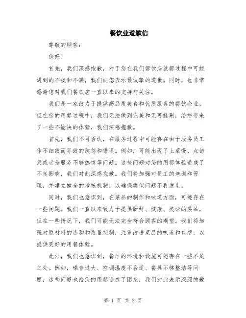餐饮业道歉信