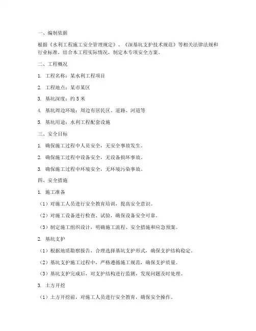 水利深基坑专项安全方案