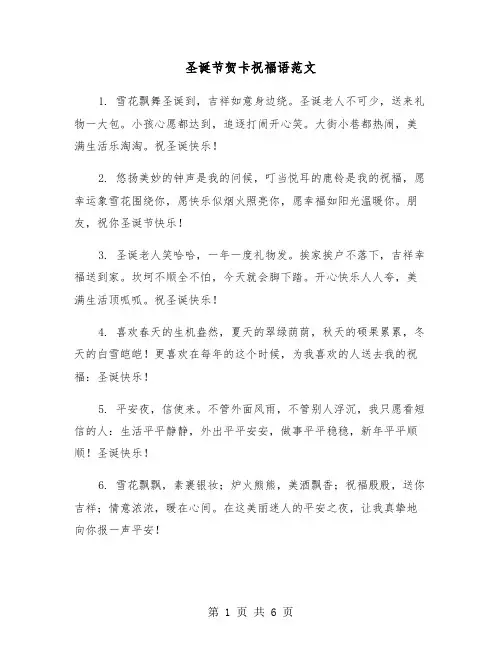 圣诞节贺卡祝福语范文(3篇)