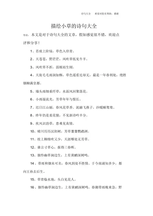 描写小草的诗句大全_1