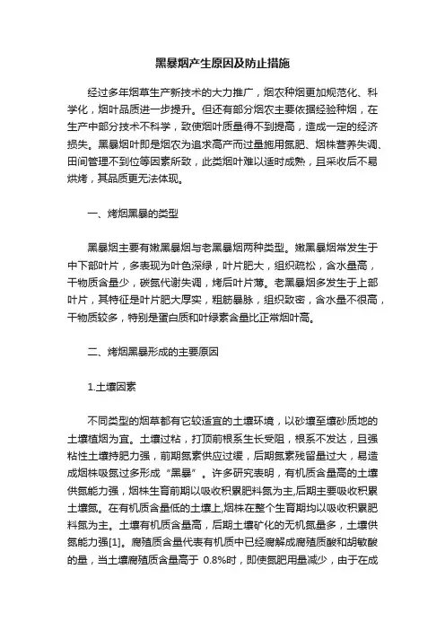 黑暴烟产生原因及防止措施