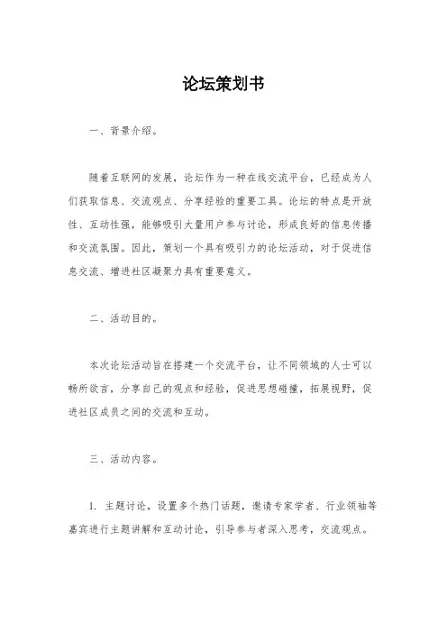 论坛策划书