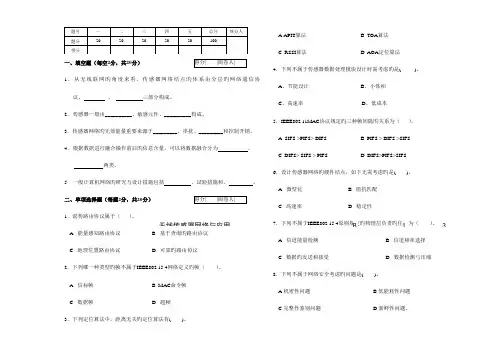 通信工程无线传感器网络及应用试题卷答案