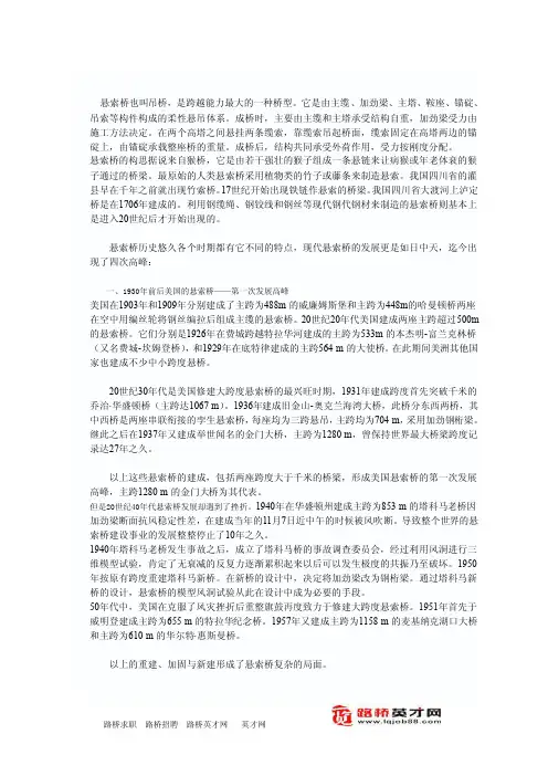 现代悬索桥的发展史