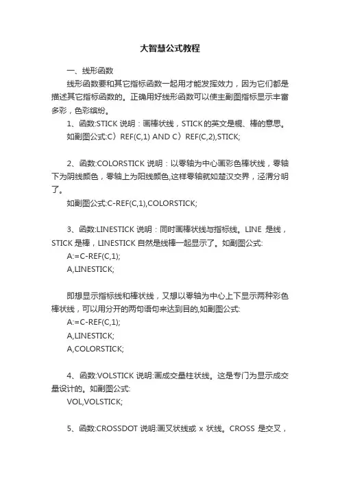 大智慧公式教程