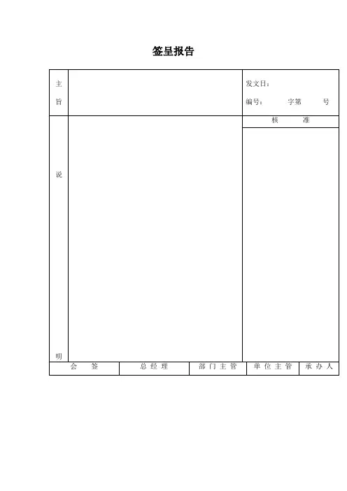 签呈报告模板