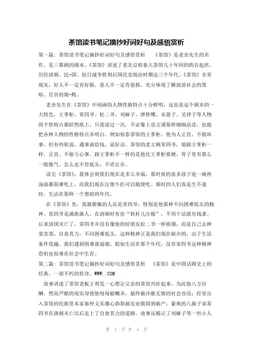 茶馆读书笔记摘抄好词好句及感悟赏析
