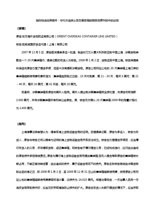 国际物流经典案件：守约方减损义务在集装箱超期使用费纠纷中的运用