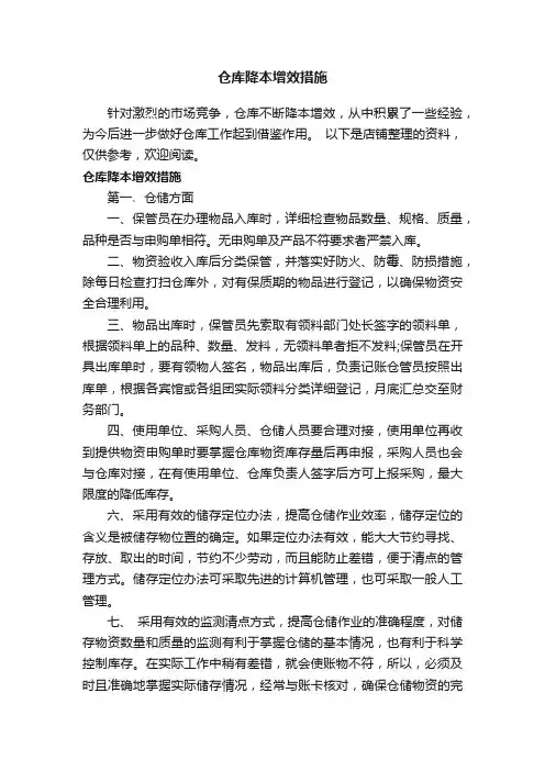仓库降本增效措施