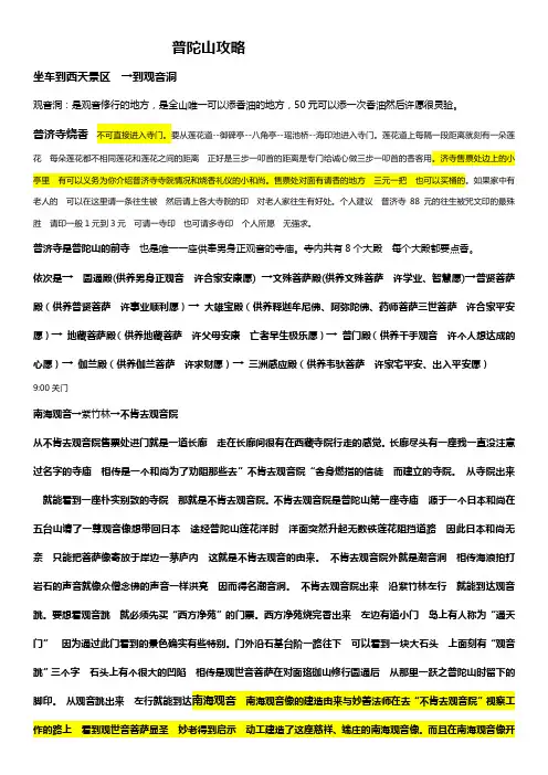 普陀山攻略