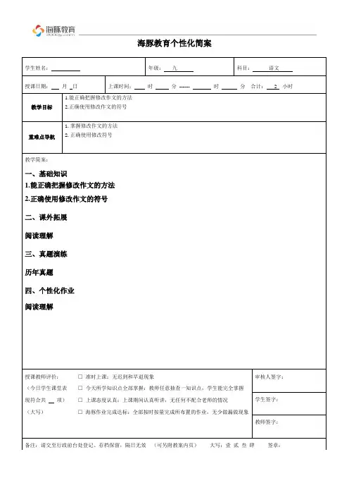 中考修改作文题专项教案