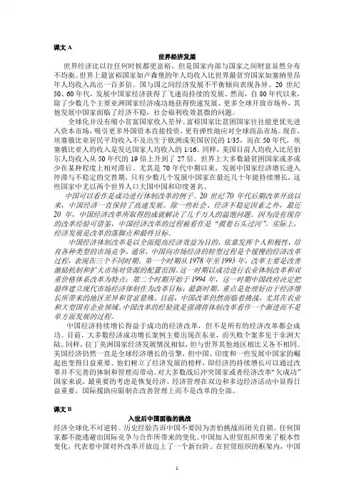 商务英语unit1课文译文及练习答案