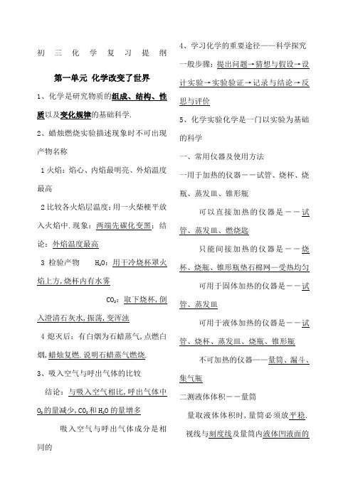 五四制初三化学上学期末复习提纲