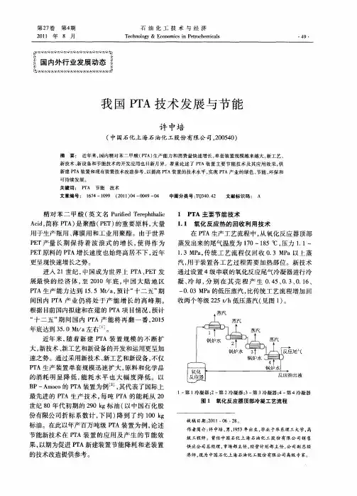我国PTA技术发展与节能