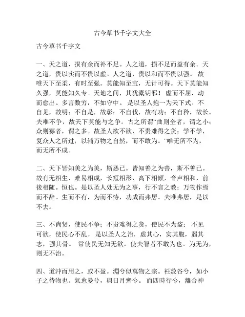 古今草书千字文大全