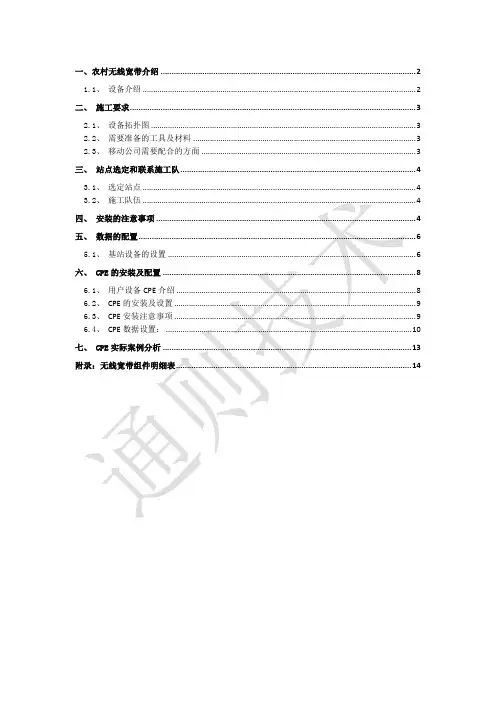 深圳通则农村无线宽带安装手册