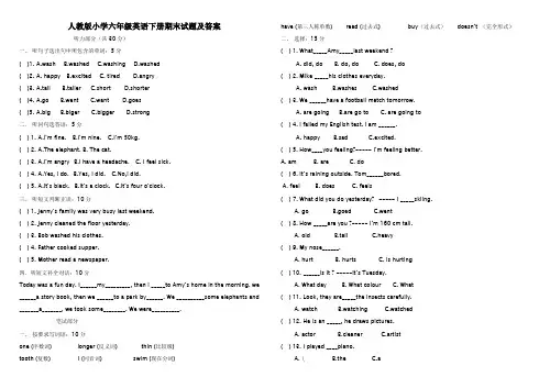 2019人教版小学六年级英语下册期末试题及答案