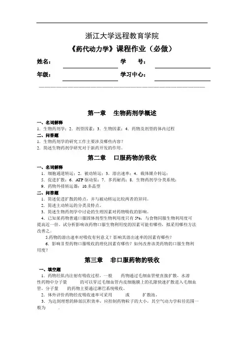 药代动力学离线作业