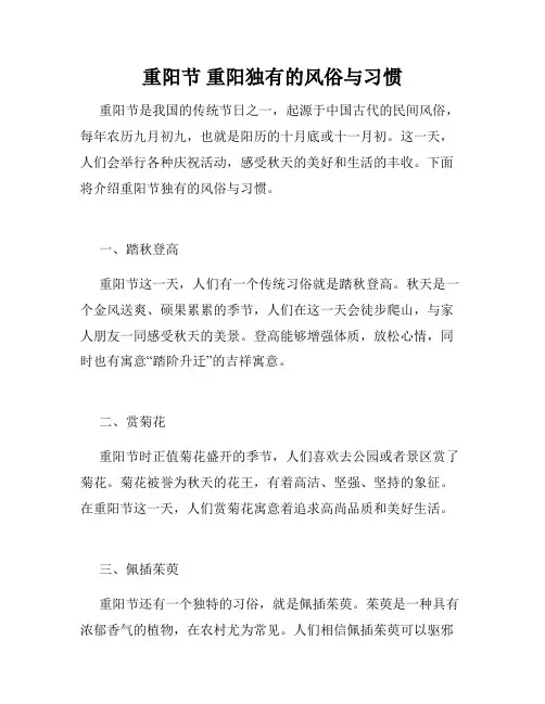重阳节 重阳独有的风俗与习惯