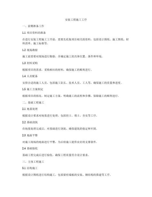 安装工程施工工序