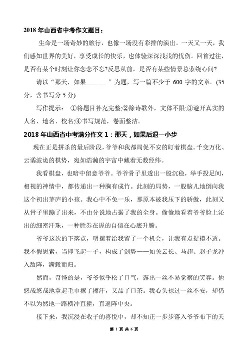 2018年山西省中考满分作文欣赏