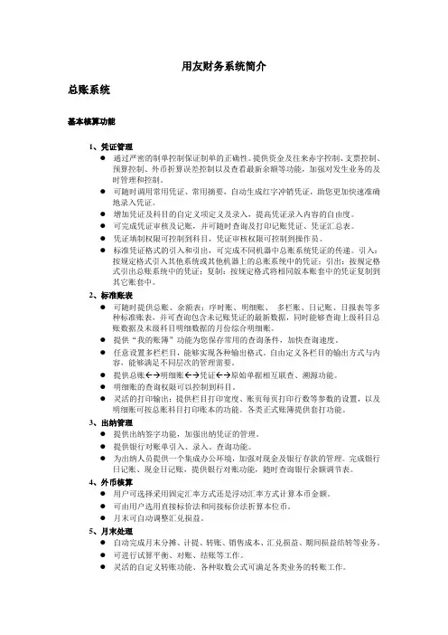 用友T3普及版财务系统简介