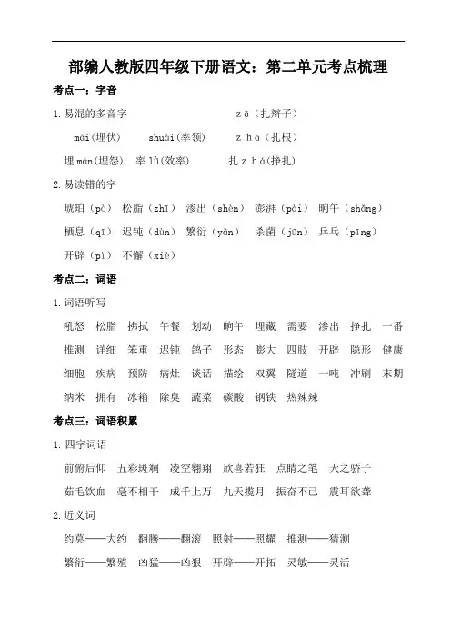 部编人教版四年级下册语文：第二单元考点梳理