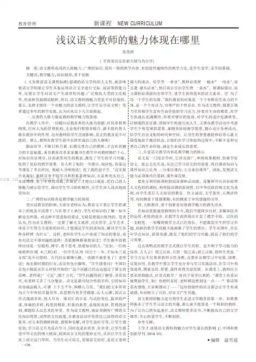 浅议语文教师的魅力体现在哪里