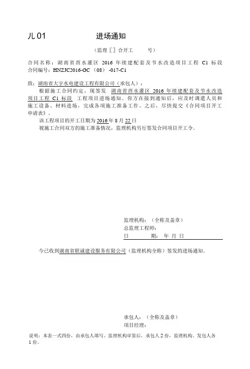 合同项目开工令及进场通知