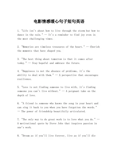 电影情感暖心句子短句英语
