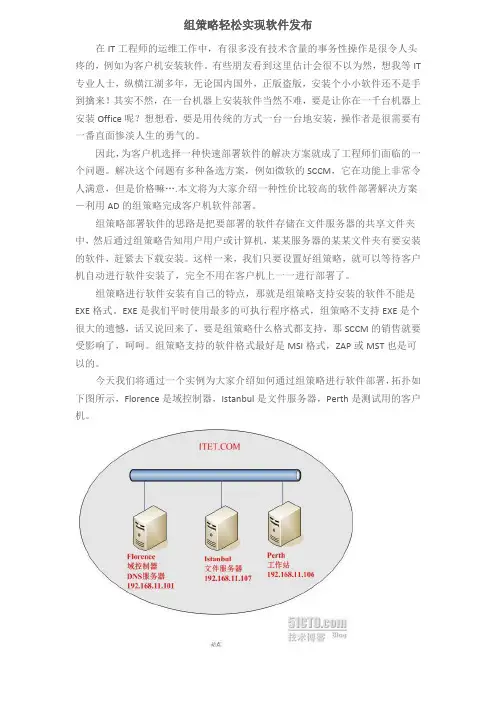 组策略轻松实现软件发布