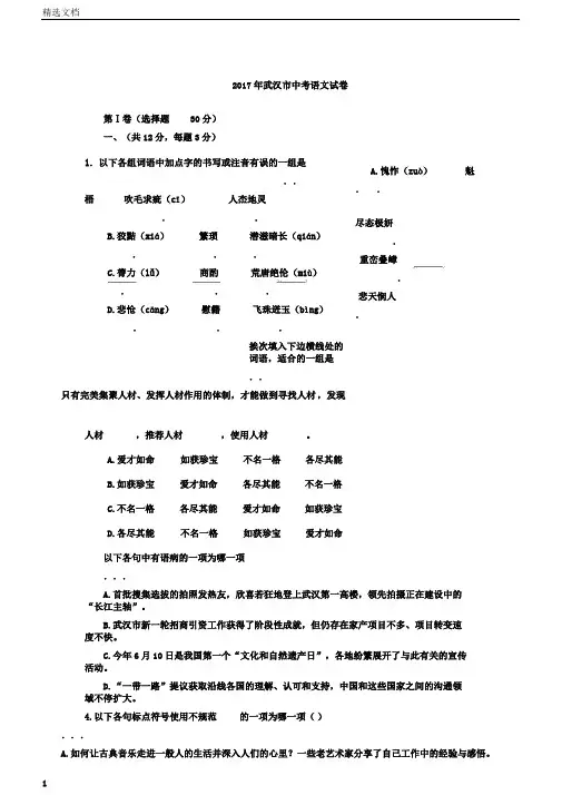 武汉市中考语文试卷及参考答案