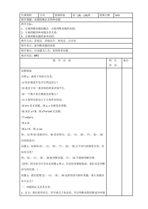 命题的概念及四种命题