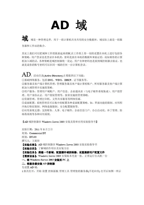 创建AD域及用户添加管理