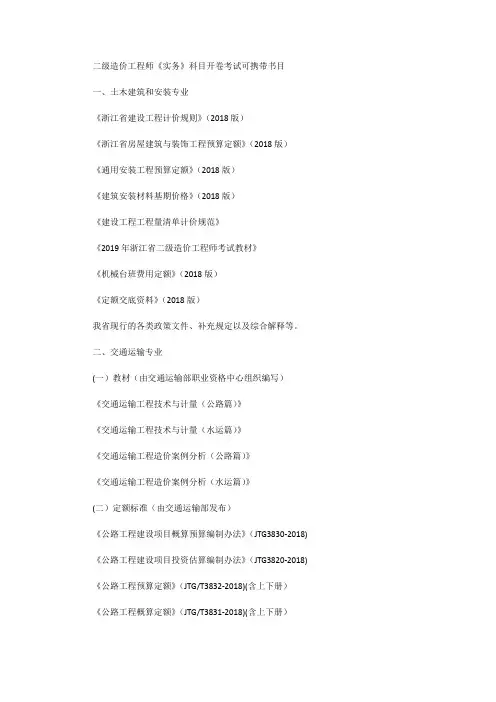 二级造价工程师《实务》科目开卷考试可携带书目