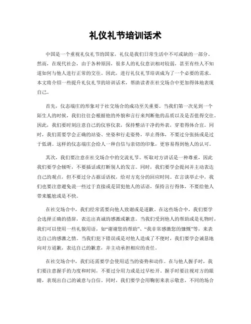 礼仪礼节培训话术