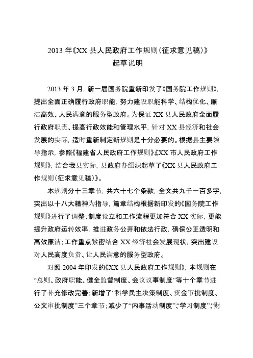 政府工作规则起草说明